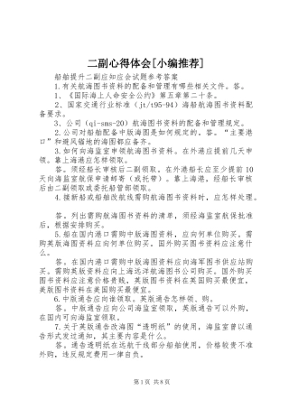 二副心得体会[小编推荐]