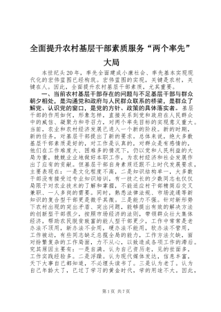 全面提升农村基层干部素质服务“两个率先”大局