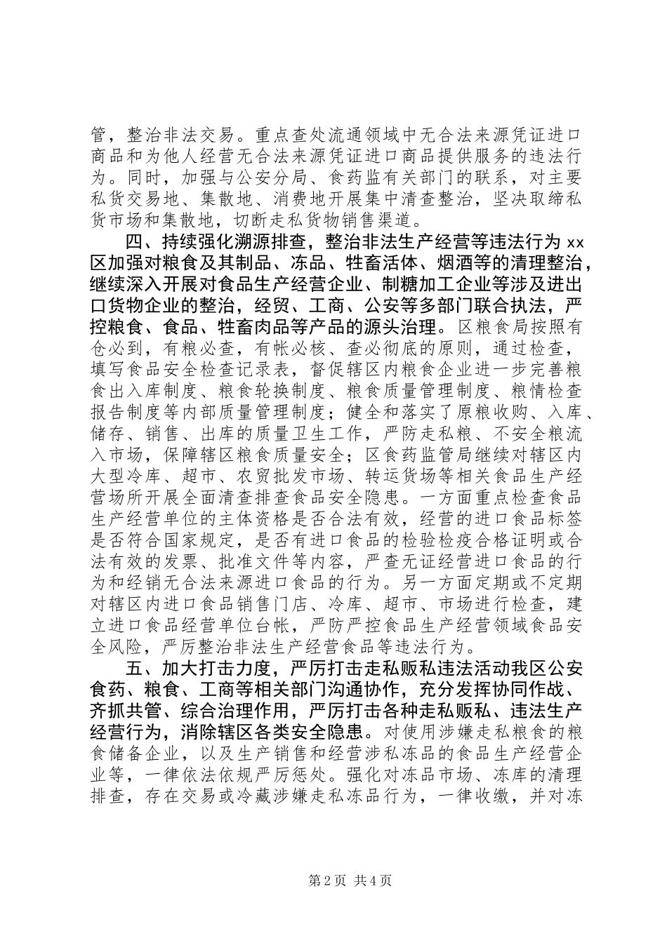 全区XX年反走私综合治理工作总结_第2页