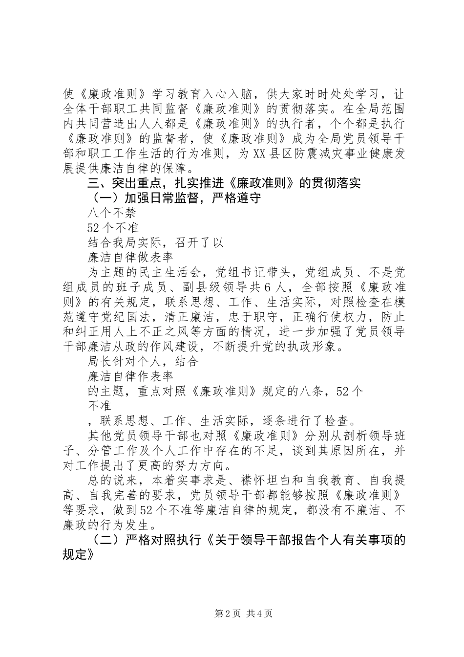 XX年党员领导干部述职述廉报告范文_第2页