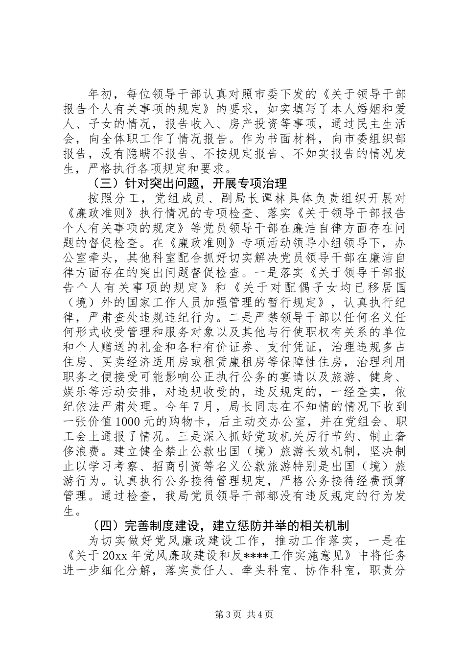 XX年党员领导干部述职述廉报告范文_第3页