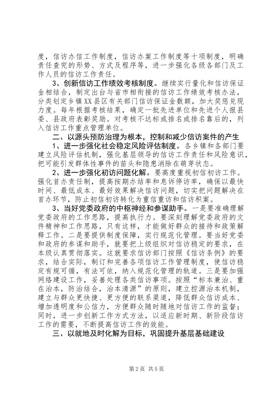全县信访工作要点 (2)_第2页