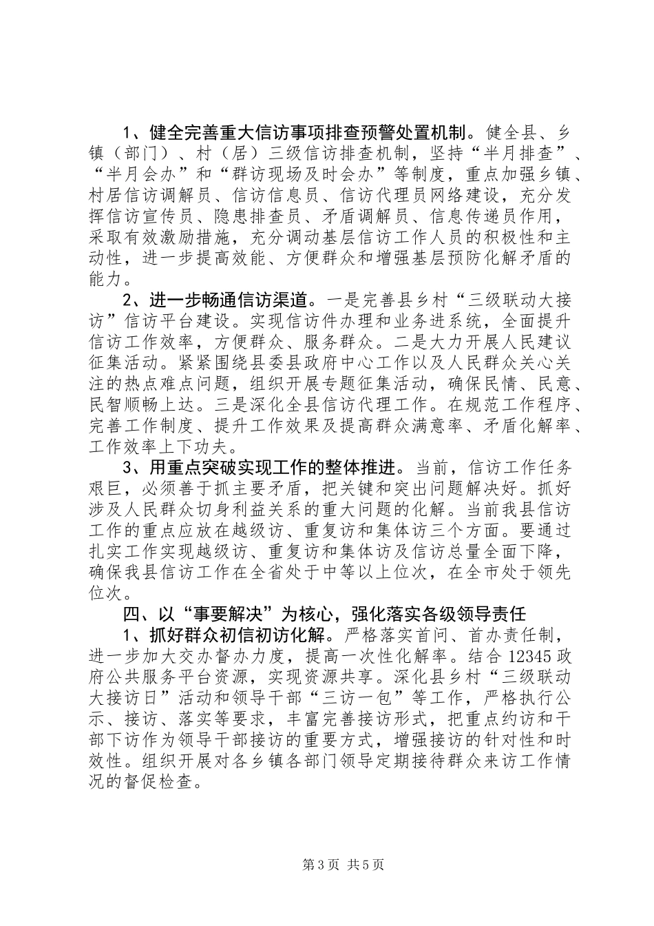 全县信访工作要点 (2)_第3页