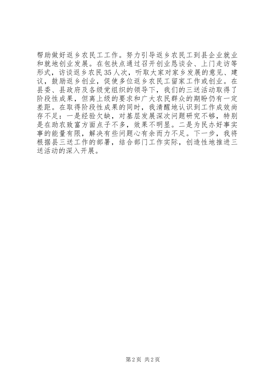 三送分管领导个人述职报告 (2)_第2页