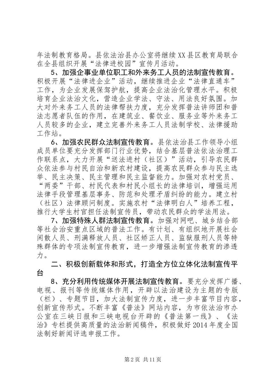 全县普法依法治理工作要点3篇_第2页