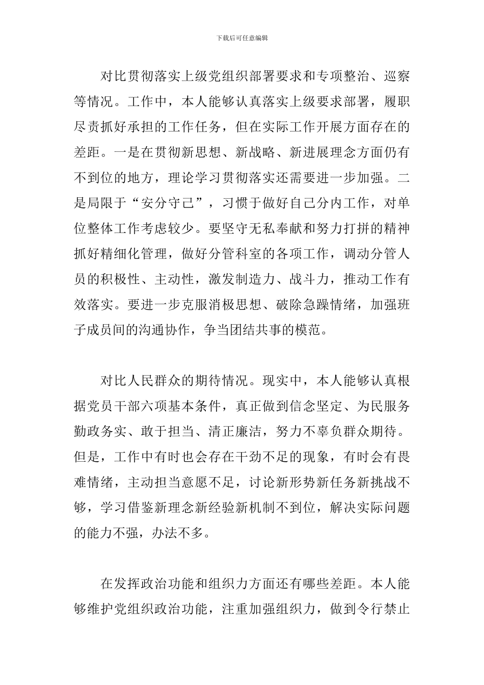 2024普通党员组织生活个人发言材料6篇_第2页