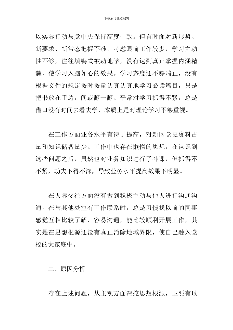 2024普通党员组织生活个人发言材料6篇_第3页