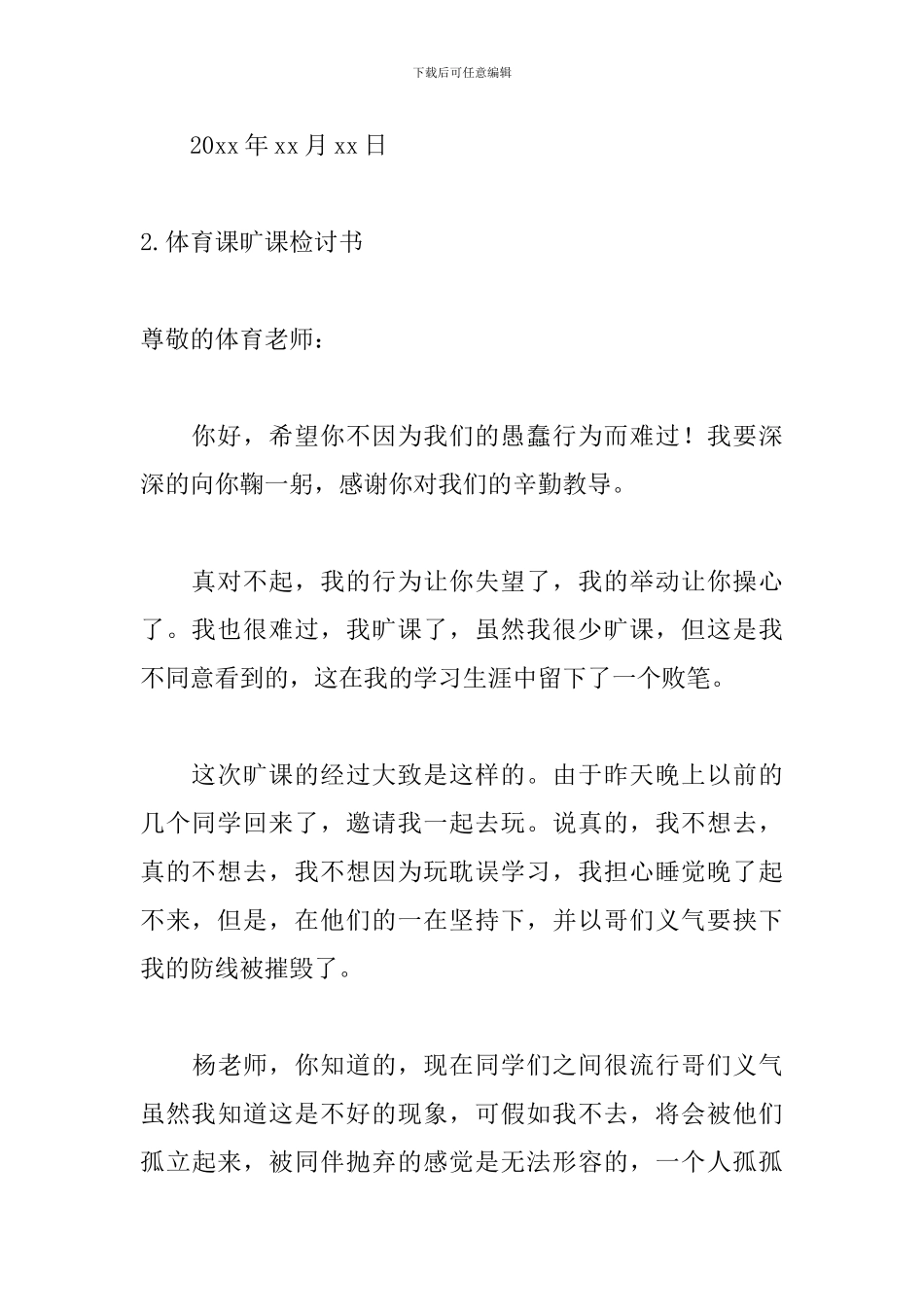 体育课旷课检讨书范文_第3页