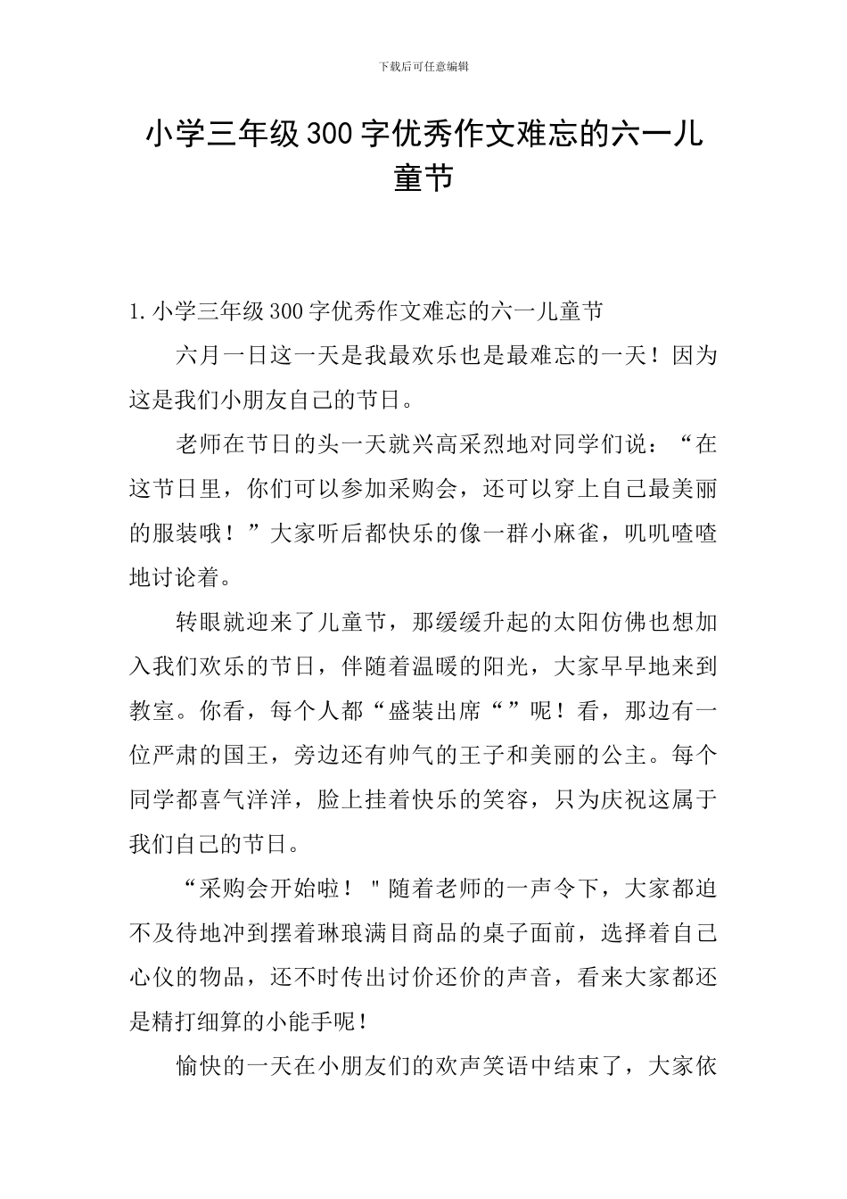 小学三年级300字优秀作文难忘的六一儿童节_第1页