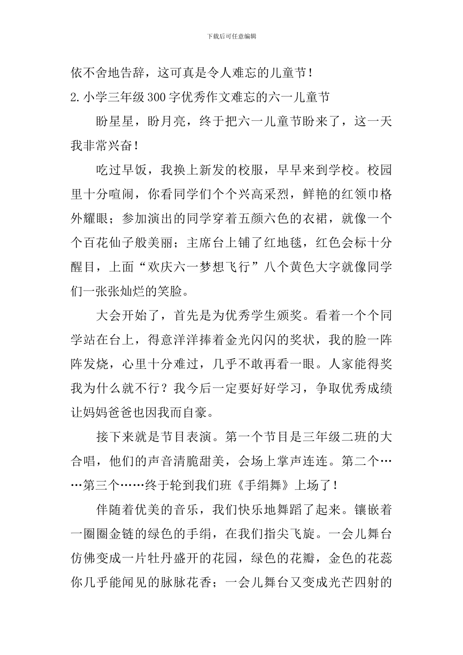 小学三年级300字优秀作文难忘的六一儿童节_第2页