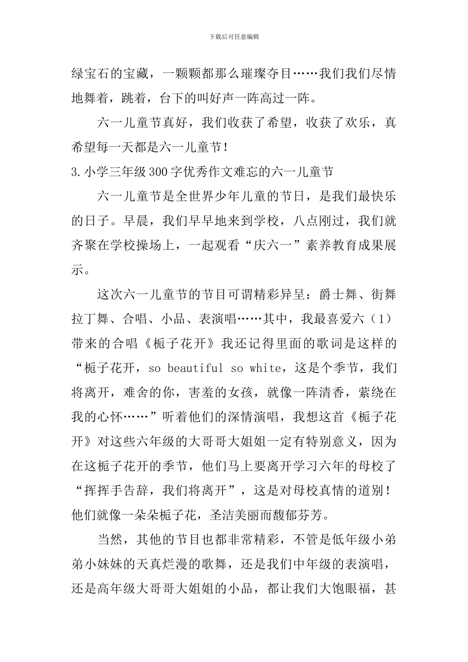 小学三年级300字优秀作文难忘的六一儿童节_第3页