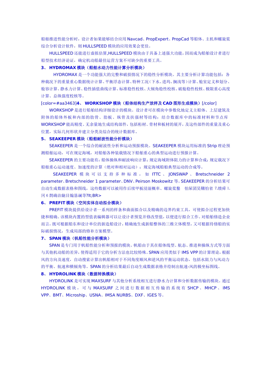 Maxsurf船舶设计软件简介_第2页