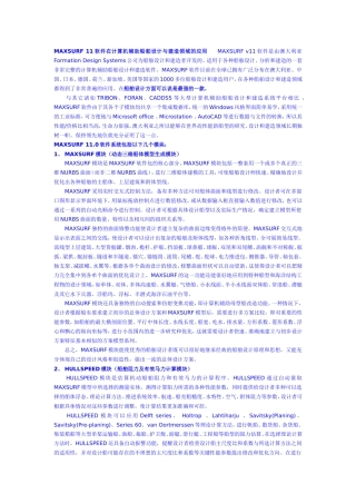 Maxsurf船舶设计软件简介