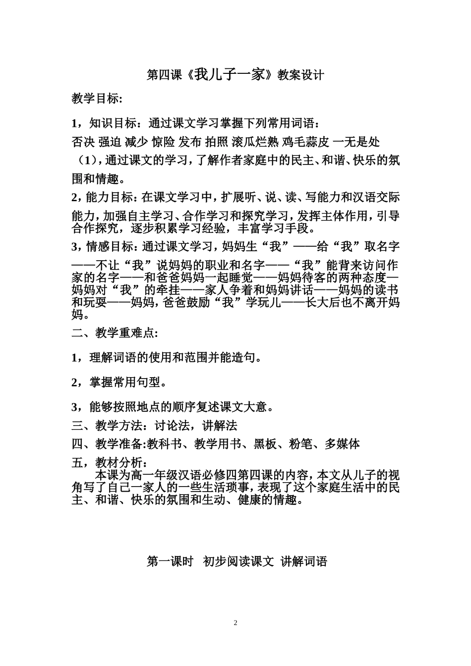 必修四《第四课我儿子一家》课件_第2页