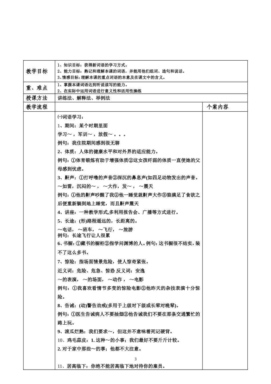 必修四《第四课我儿子一家》课件_第3页