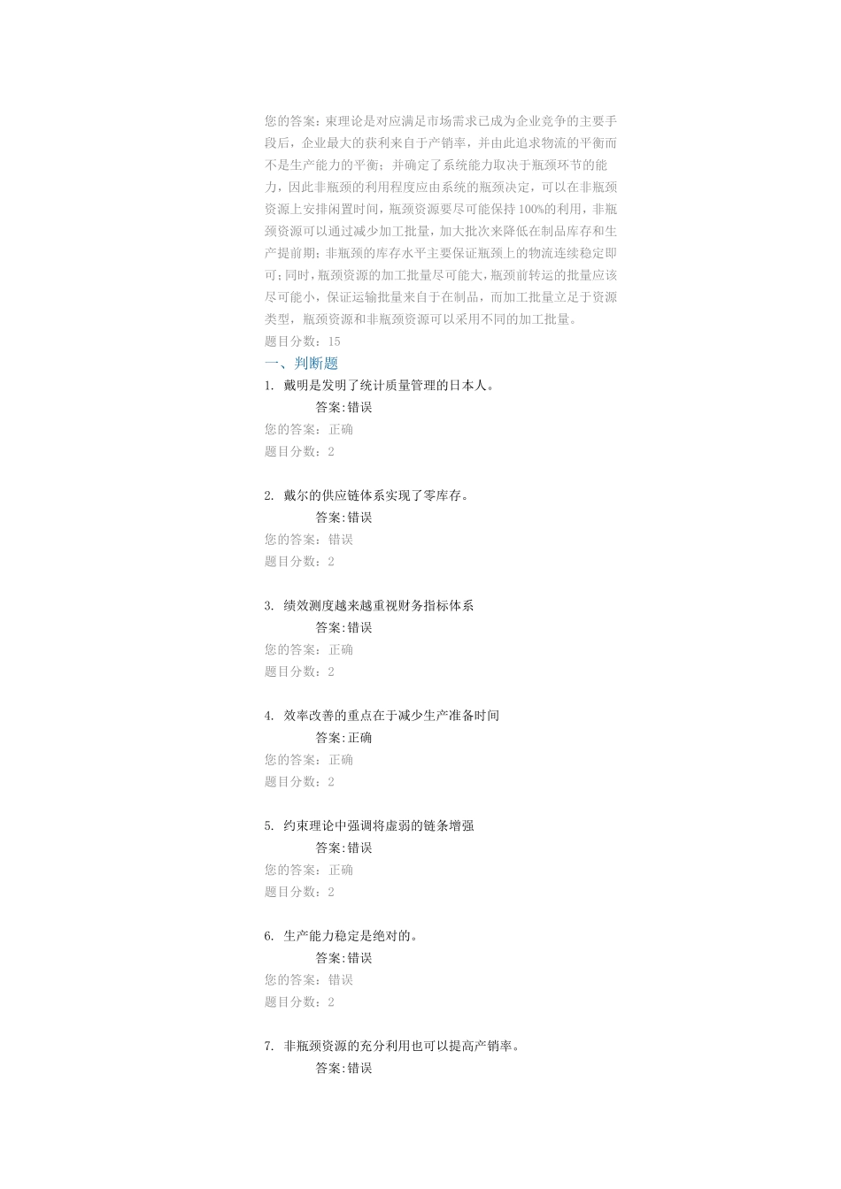 班组工作效率测度与改善_第2页