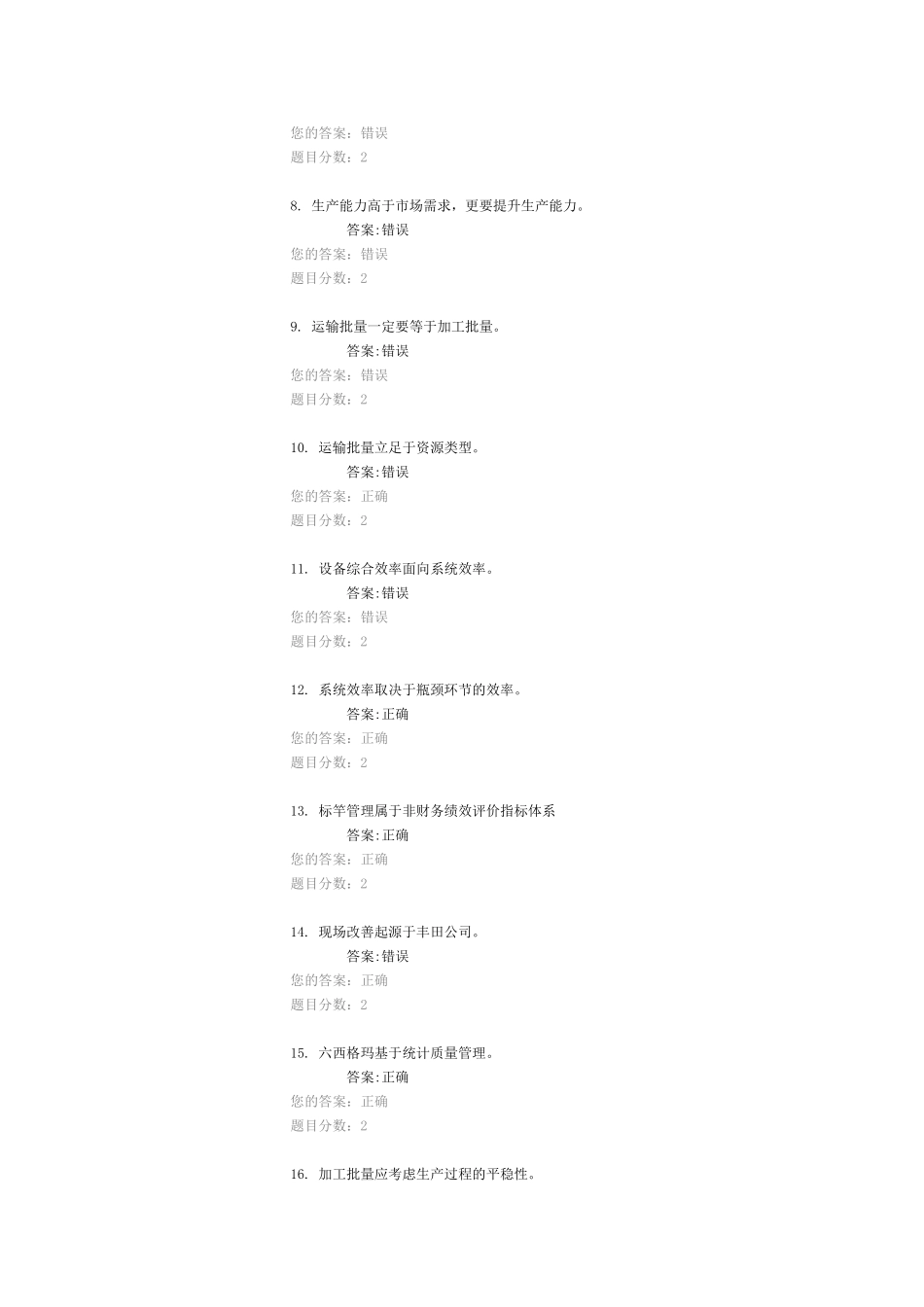 班组工作效率测度与改善_第3页