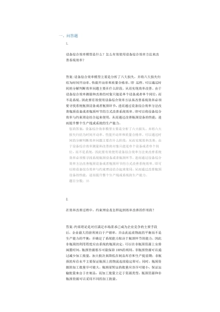 班组工作效率测度与改善