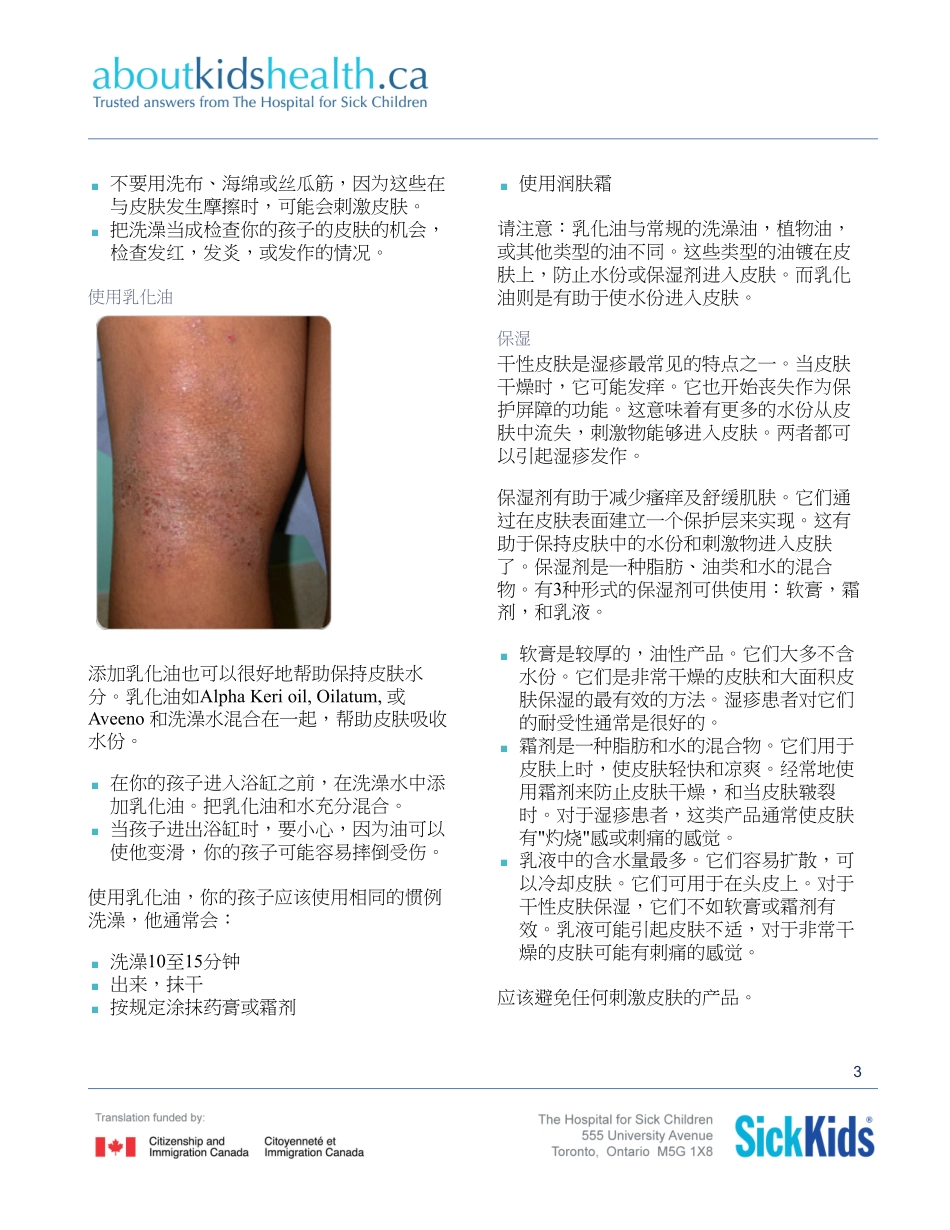 Eczema-atopic-dermatitis_湿疹_特应性皮炎_第3页