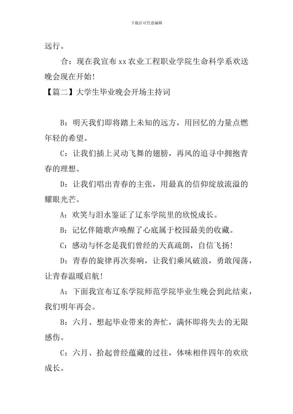 大学生毕业晚会开场主持词_第2页