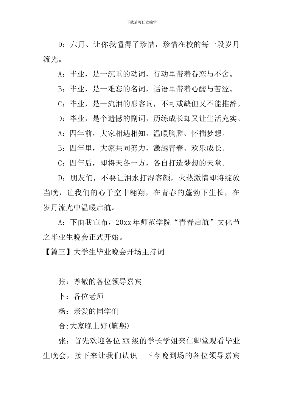 大学生毕业晚会开场主持词_第3页