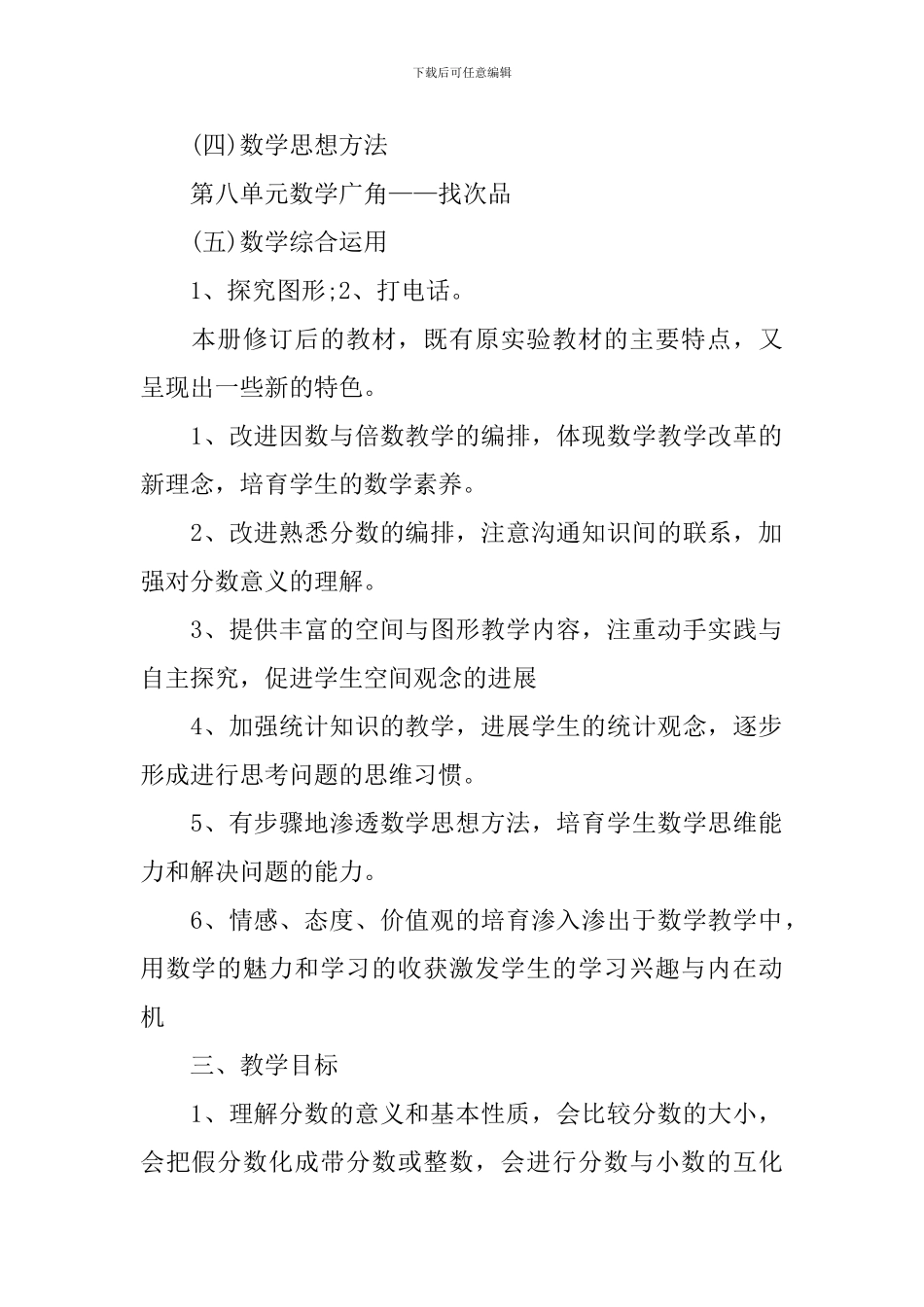 五年级数学下册公开课教案例文_第2页