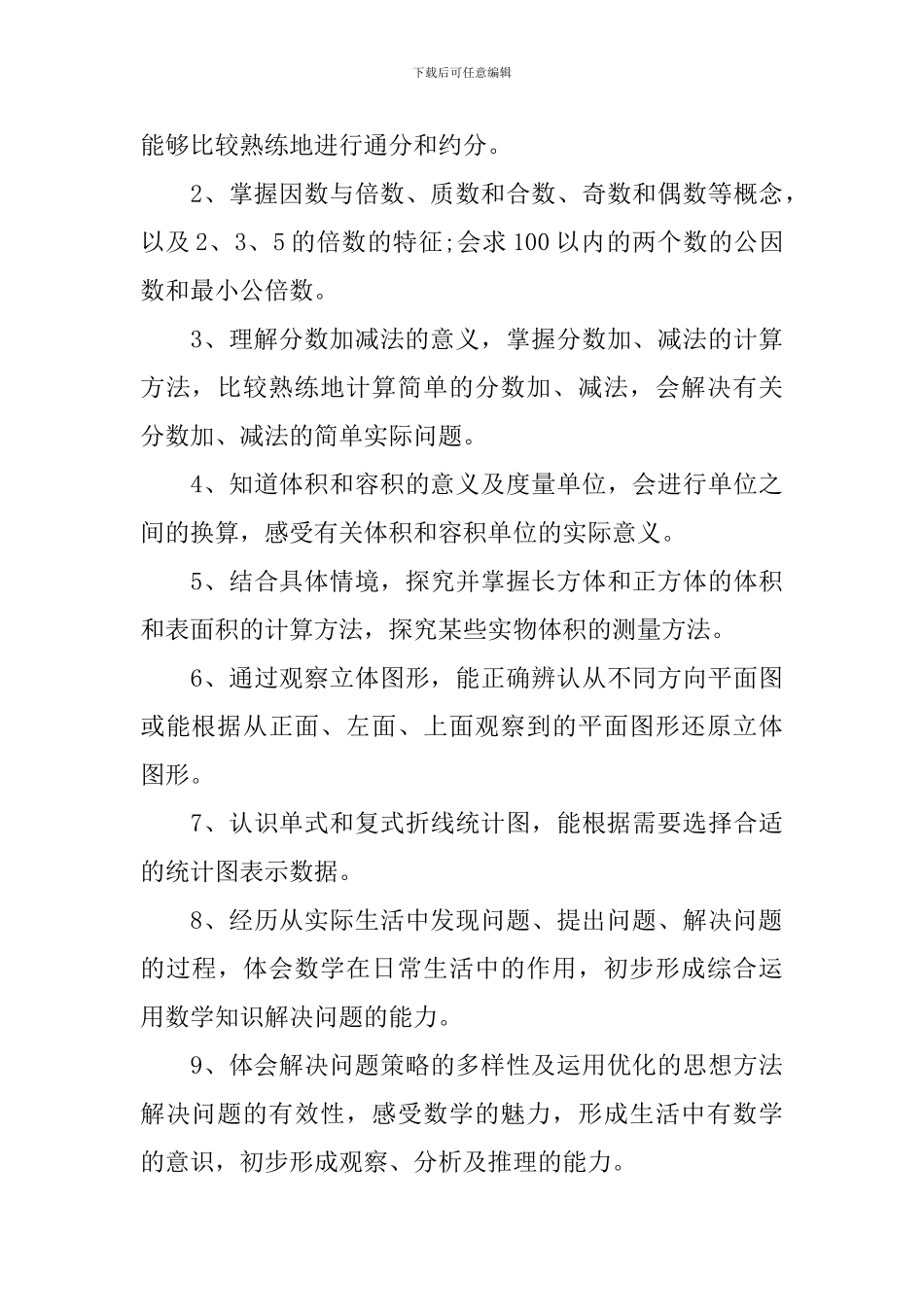 五年级数学下册公开课教案例文_第3页