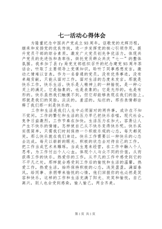 七一活动心得体会