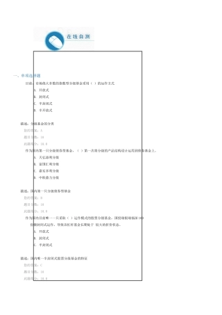 C16021课后测验100分