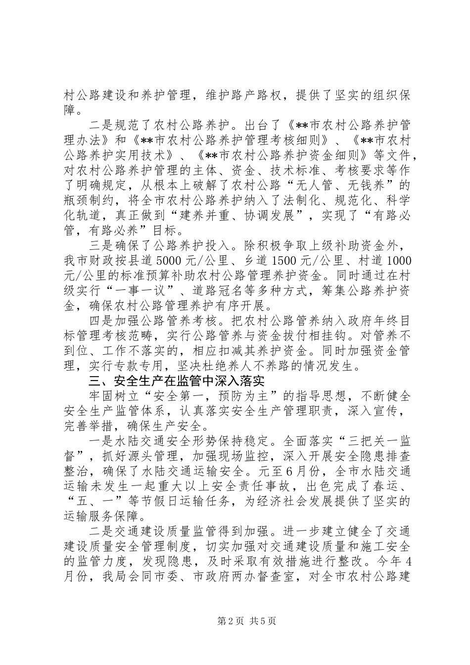 交通局交通建设半年工作总结_第2页