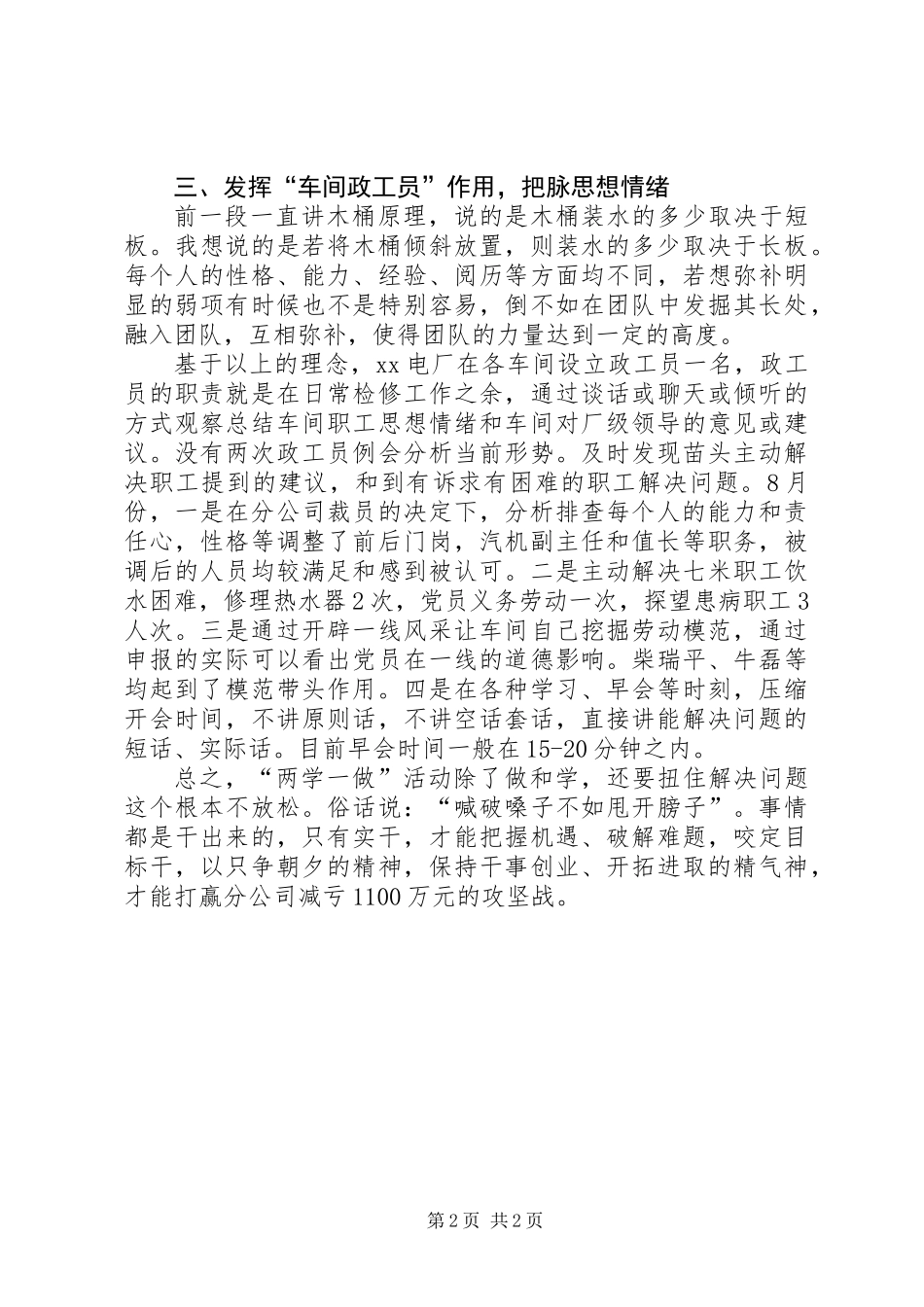 两学一做工作交流会发言稿：“两学一做”关键在“做”_第2页