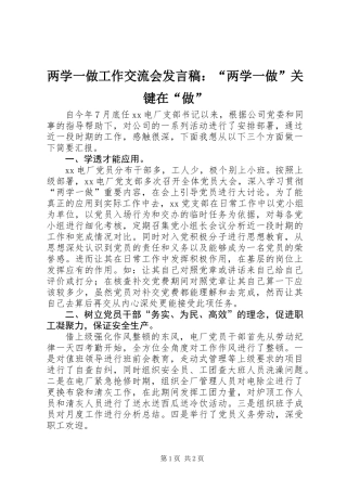 两学一做工作交流会发言稿：“两学一做”关键在“做”