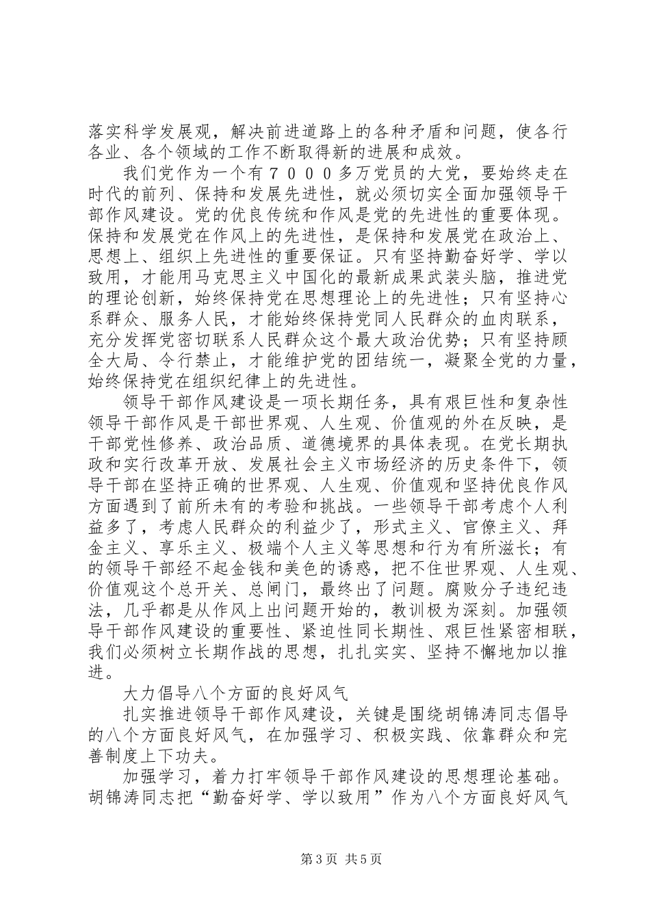 全面加强领导干部作风建设_1_第3页