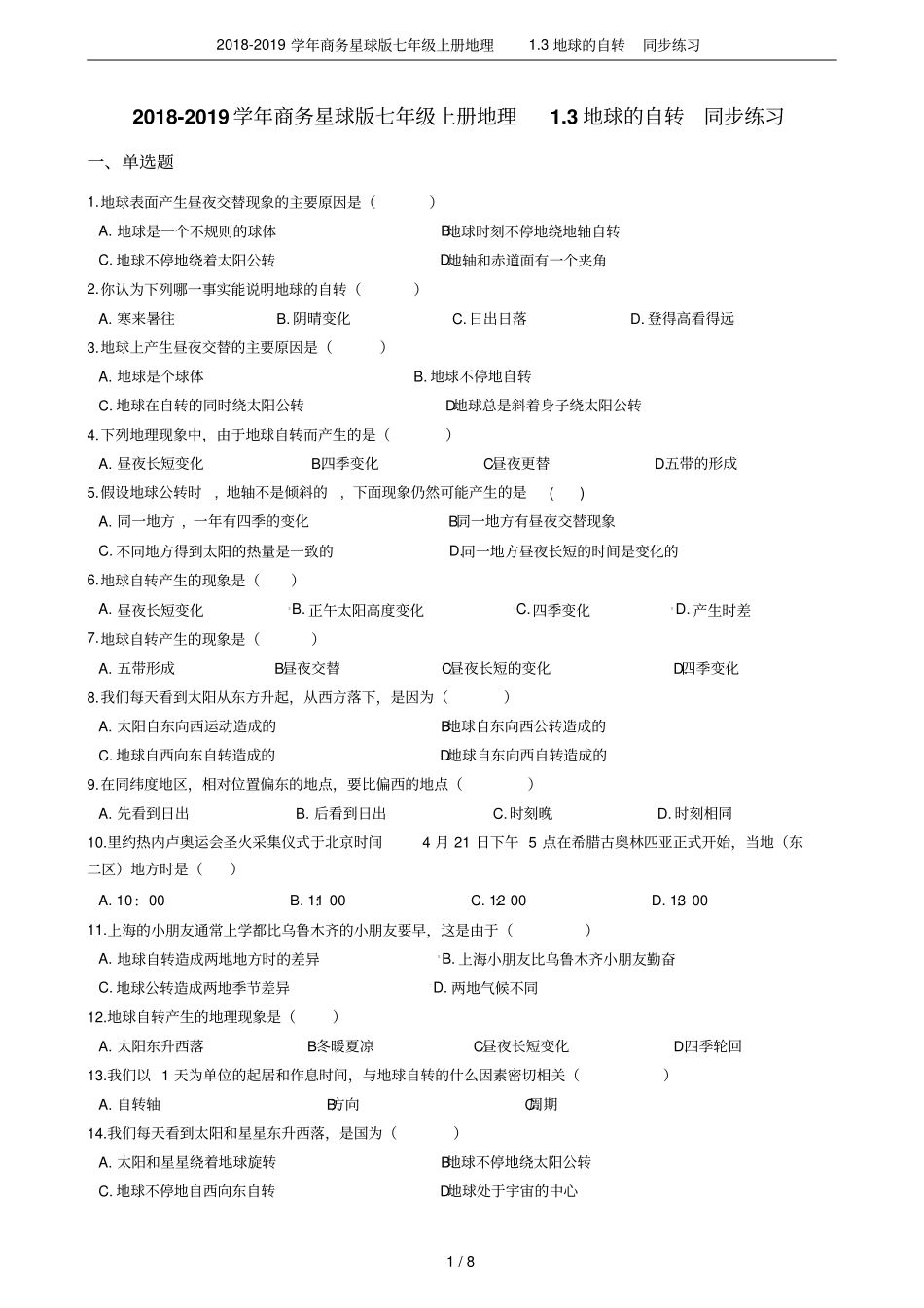 2018-2019学年商务星球版七年级上册地理3地球的自转同步练习_第1页