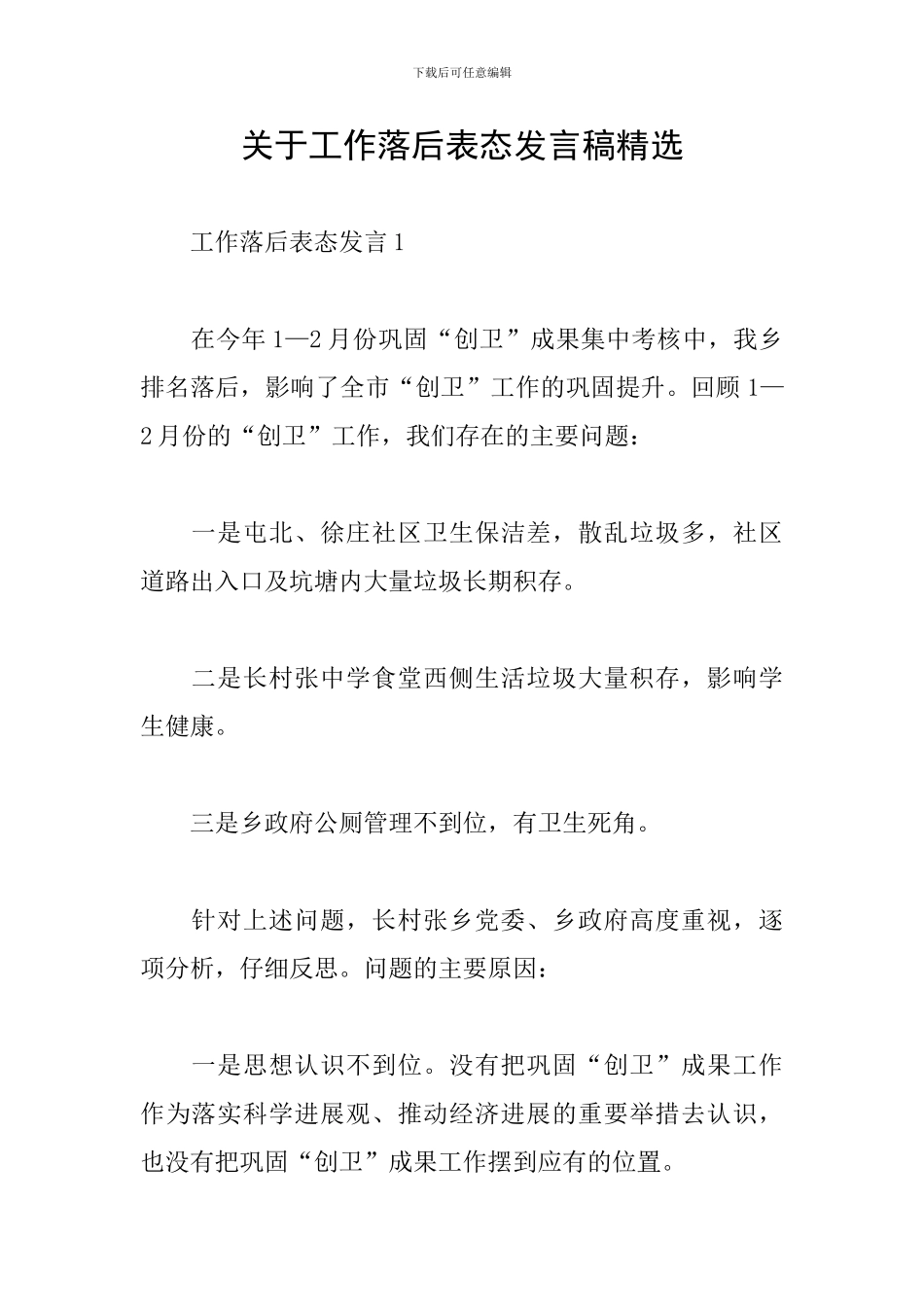 关于工作落后表态发言稿精选_第1页