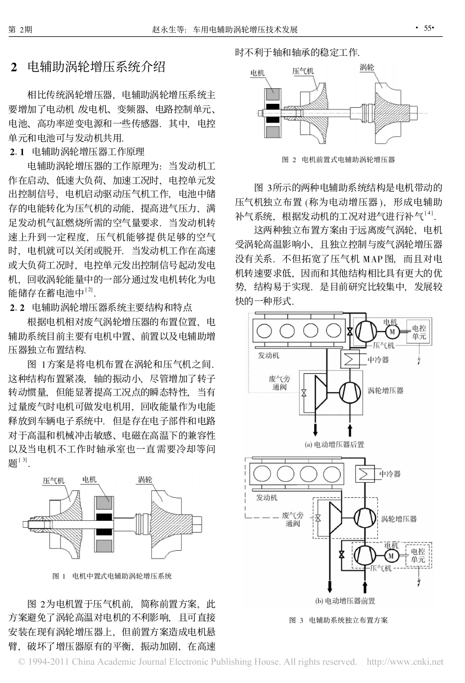 车用电辅助涡轮增压技术发展_赵永生_第2页