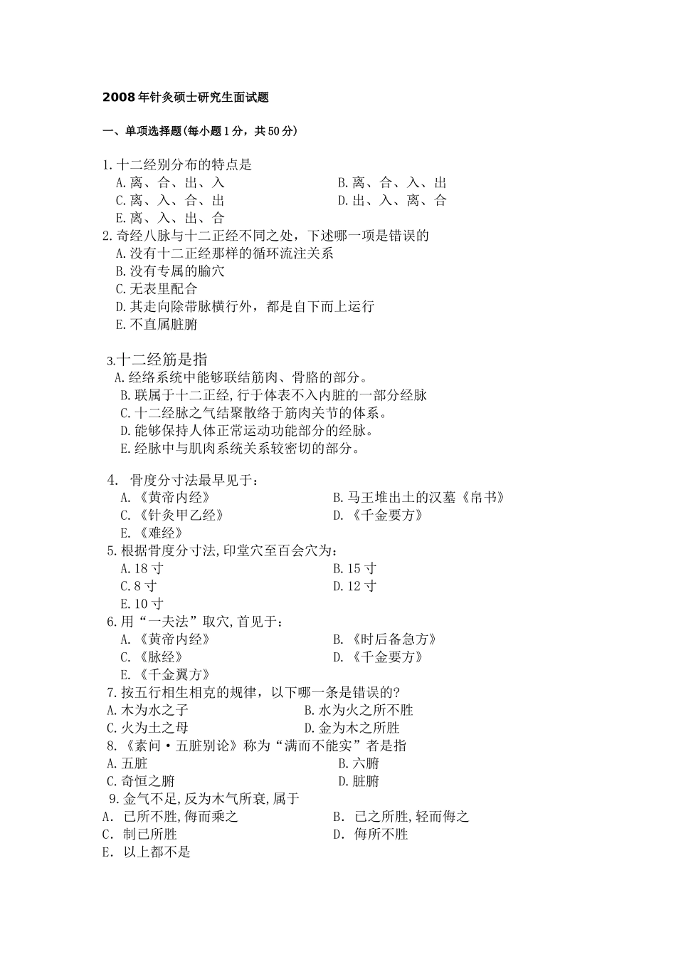 博士面试题定稿_第1页