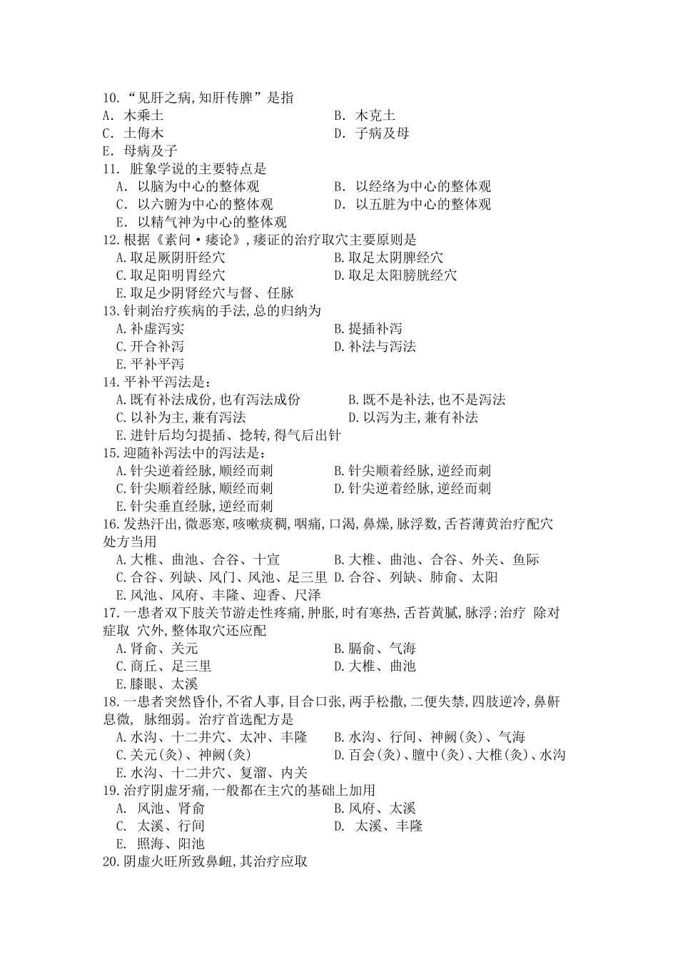 博士面试题定稿_第2页