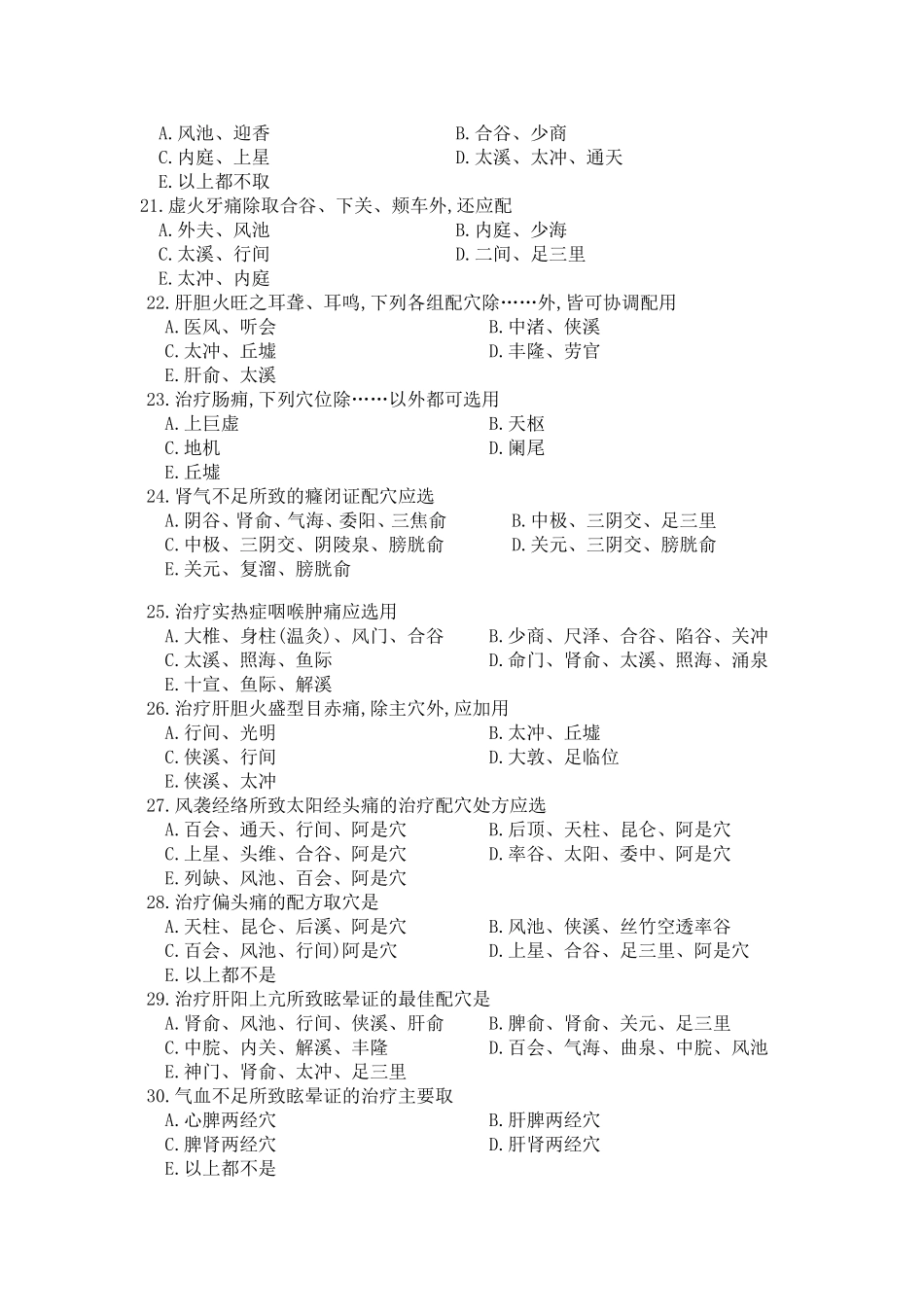 博士面试题定稿_第3页