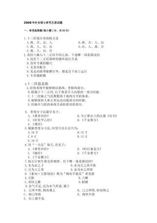 博士面试题定稿