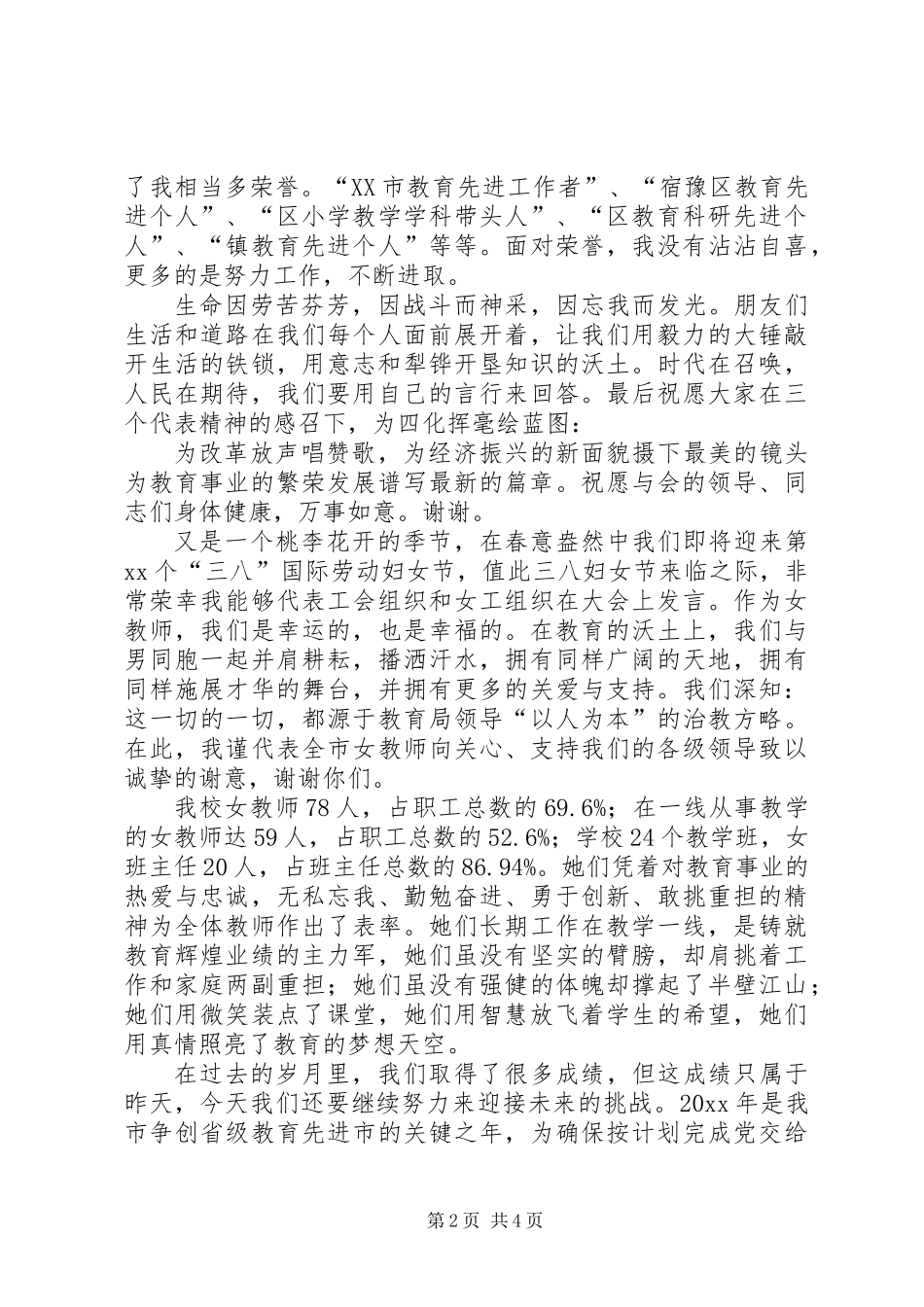 三八妇女节主题演讲稿范文_第2页