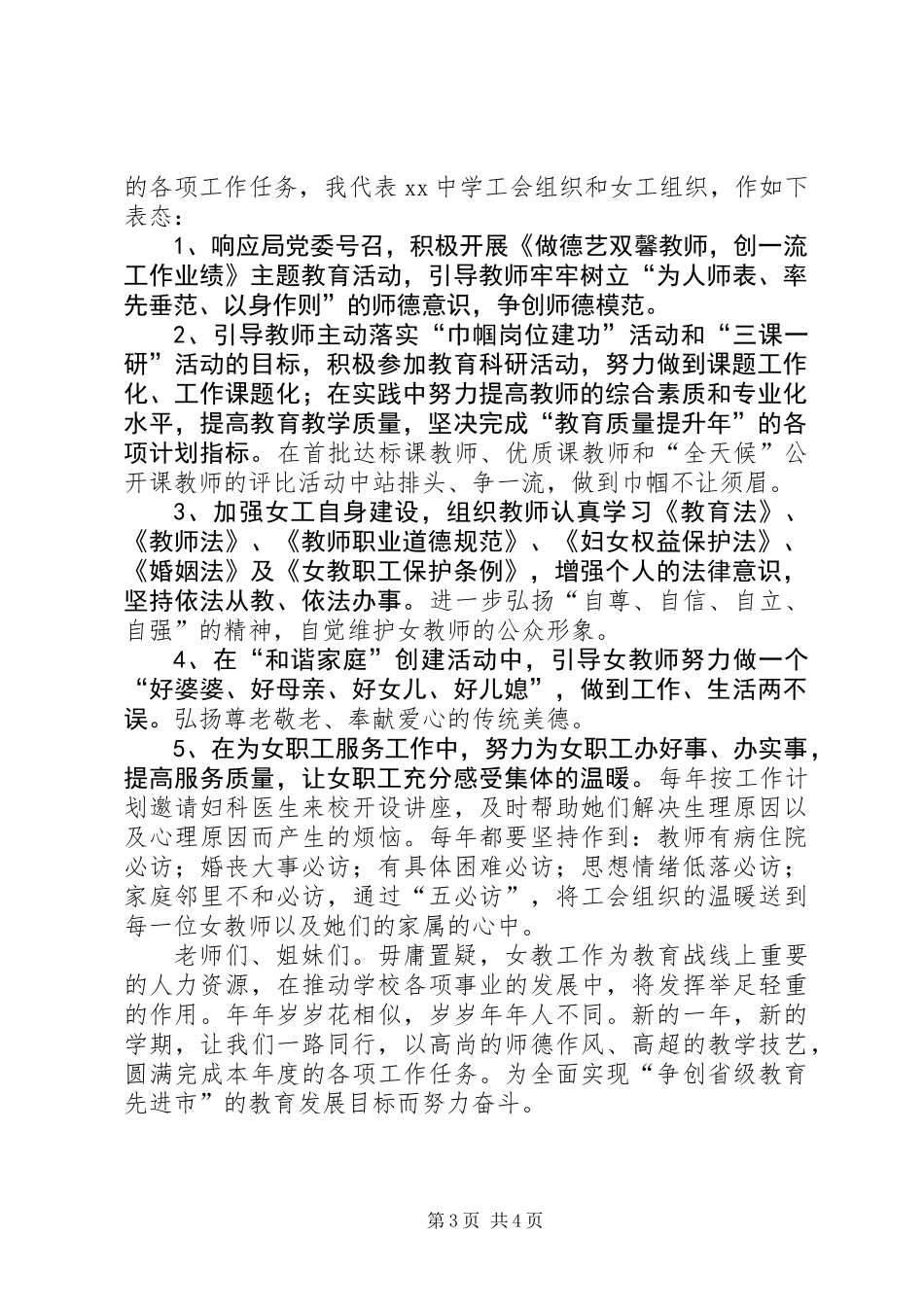 三八妇女节主题演讲稿范文_第3页