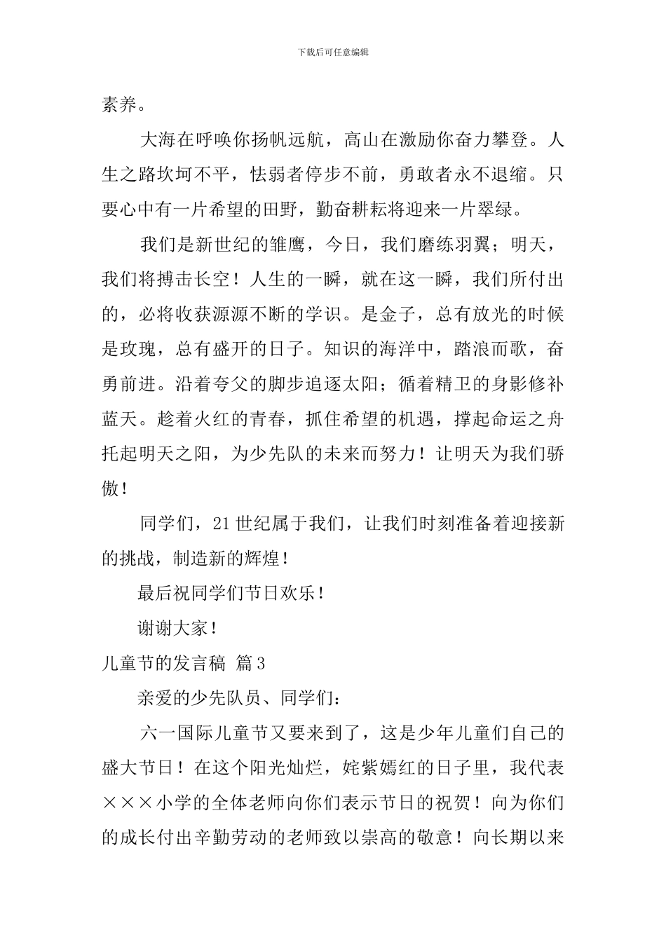 精选儿童节的发言稿3篇_第3页