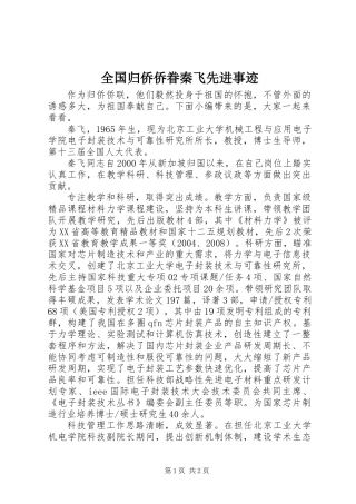 全国归侨侨眷秦飞先进事迹