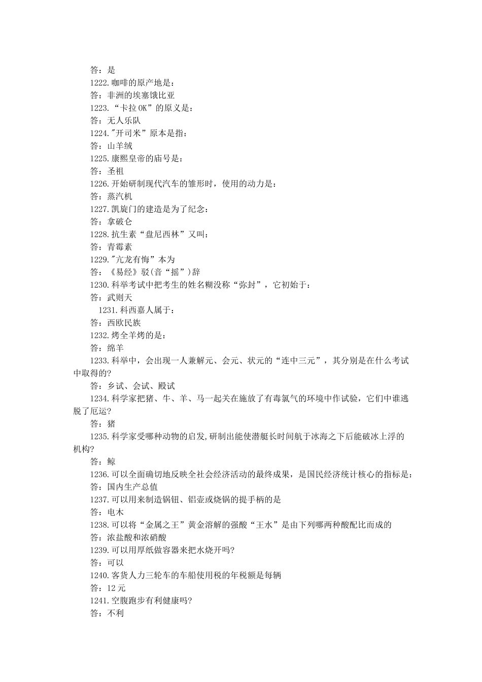 2015公务员考试行测技巧：公考常识3000练(五)_第2页