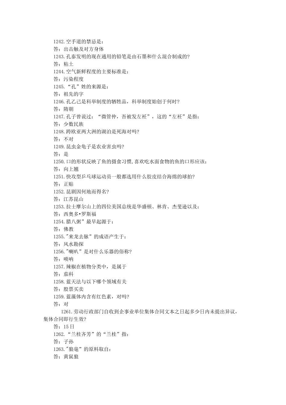 2015公务员考试行测技巧：公考常识3000练(五)_第3页
