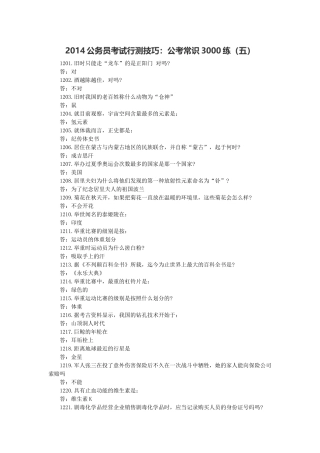 2015公务员考试行测技巧：公考常识3000练(五)