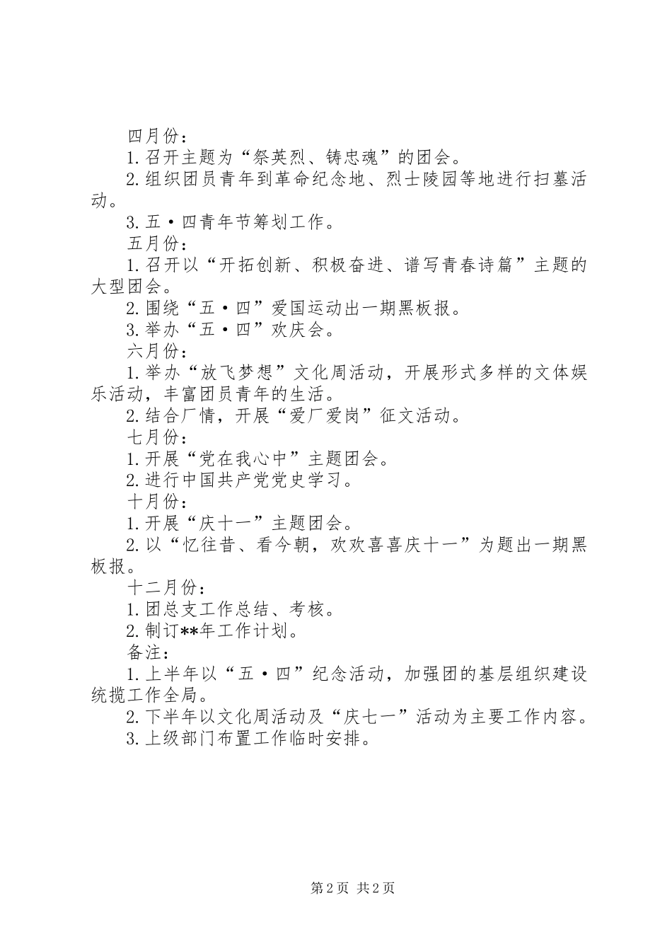 企业共青团年度工作计划_第2页