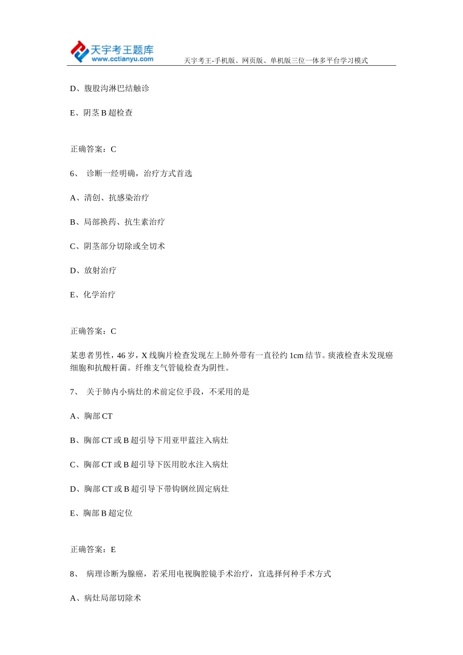 2015年普通外科学卫生高级职称考试宝典练习题库_第3页