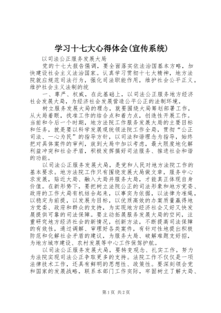 学习十七大心得体会(宣传系统)